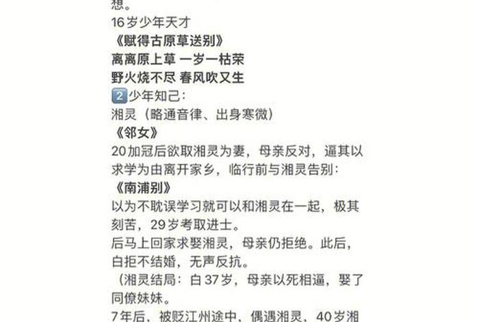 历史人物白居易打一个生肖；白居易人物大事记