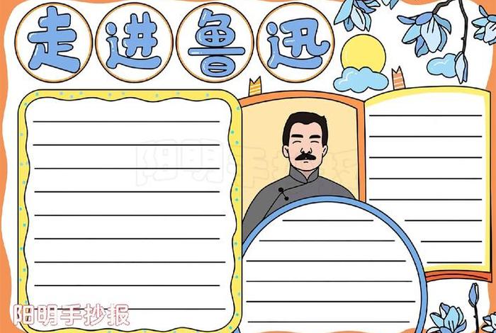 近代历史人物手抄报电子版 - 近代历史人物手抄报电子版模板 近代历史人物手抄报电子版 - 近代历史人物手抄报电子版模板