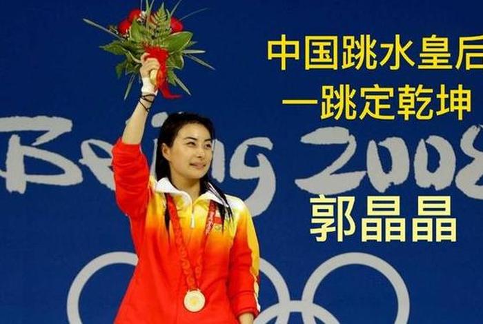 中国跳水名人堂名单,中国跳水队名人 中国跳水名人堂名单,中国跳水队名人