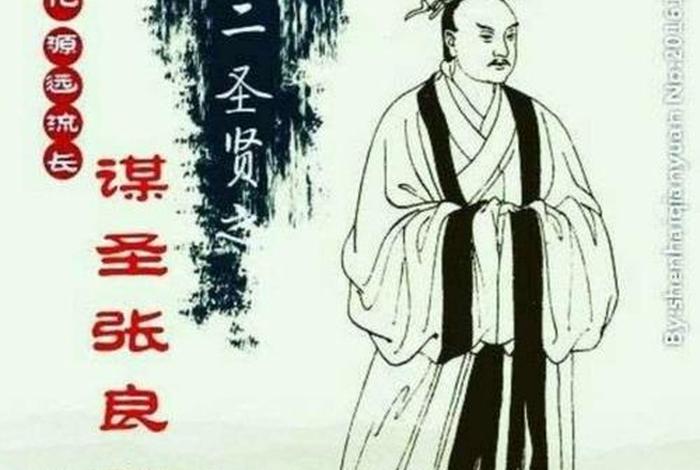 中国历史人物中有谁的名字叫张良;历史名人张良是哪里的人 中国历史人物中有谁的名字叫张良;历史名人张良是哪里的人