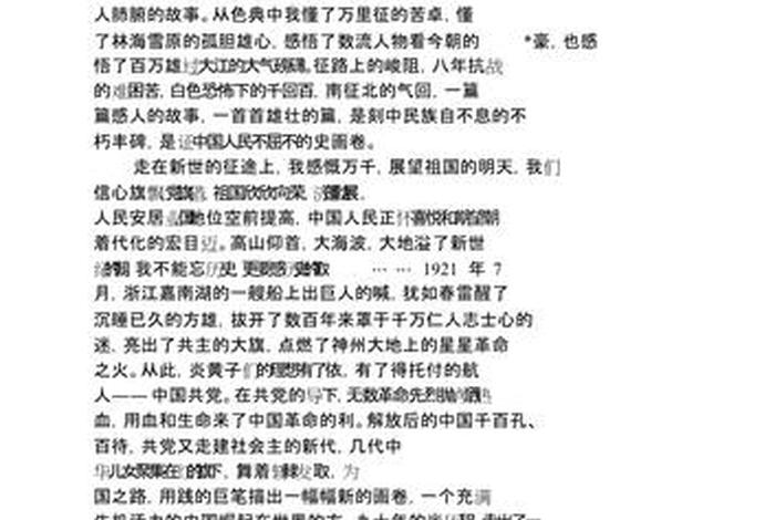 小学生中国故事演讲稿,小学生中国故事演讲稿200字 小学生中国故事演讲稿,小学生中国故事演讲稿200字
