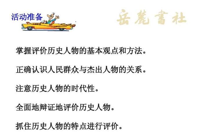 历史人物在历史中的作用(历史人物在历史中的作用表现为) 历史人物在历史中的作用(历史人物在历史中的作用表现为)
