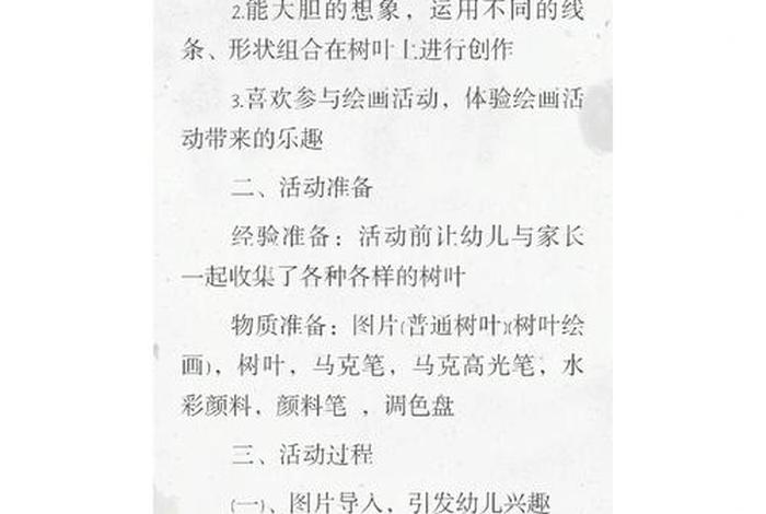 大班画人物;大班画人物的活动教案 大班画人物;大班画人物的活动教案