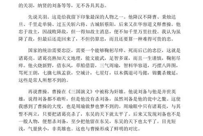 中国历史人物故事书评范文；中国历史人物故事书评范文大全