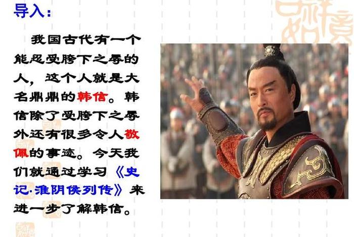 历史人物韩信传记,韩信的人物小传 历史人物韩信传记,韩信的人物小传