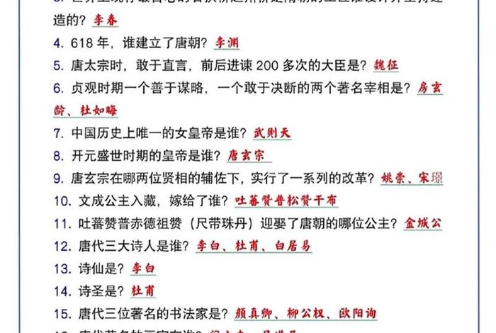 中国历史人物考点总结；历史人物考题