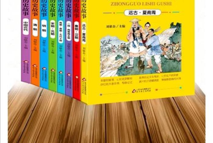 以故事的形式介绍中国历史的书 介绍历史典故的书 以故事的形式介绍中国历史的书 介绍历史典故的书