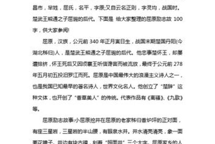 古代历史人物故事100字左右(古代历史人物故事100字左右作文) 古代历史人物故事100字左右(古代历史人物故事100字左右作文)