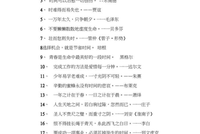 珍惜时间的三位名人是谁、珍惜时间的三位名人是谁写的