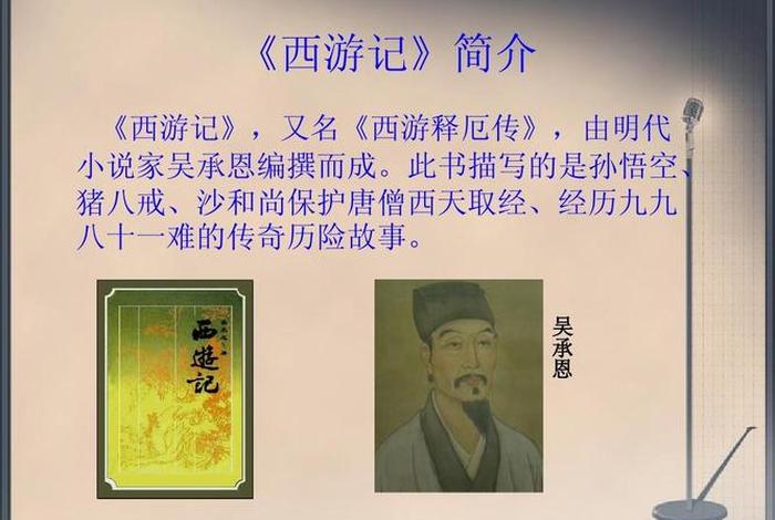 四大名著的评论家 - 评说四大名著