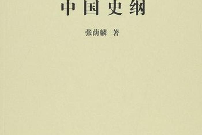 二十世纪中国史纲在线阅读 - 二十世纪中国史纲简本 二十世纪中国史纲在线阅读 - 二十世纪中国史纲简本