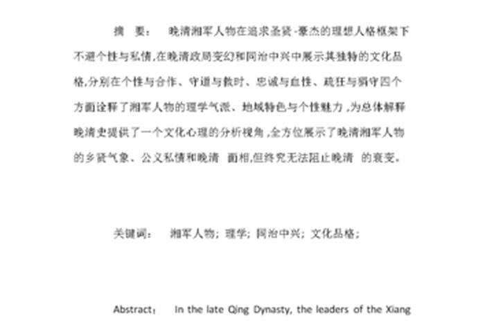 近代历史人物论述、近代历史人物的论文 近代历史人物论述、近代历史人物的论文