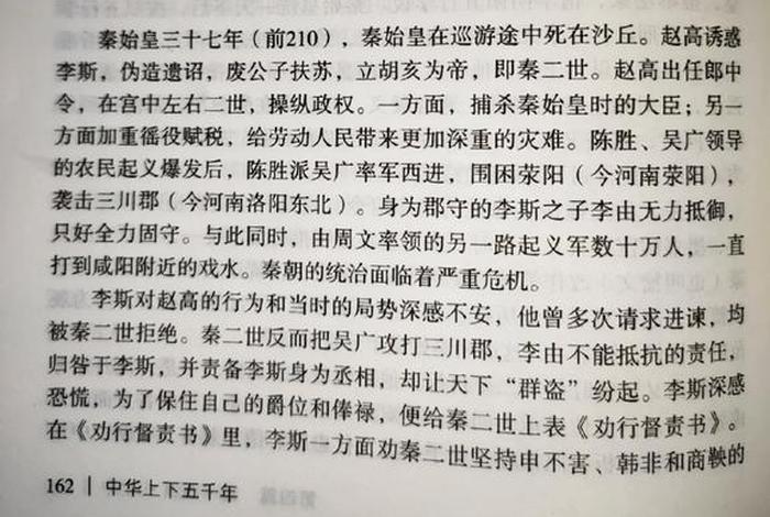 李斯历史人物简介(李斯历史人物简介50字) 李斯历史人物简介(李斯历史人物简介50字)