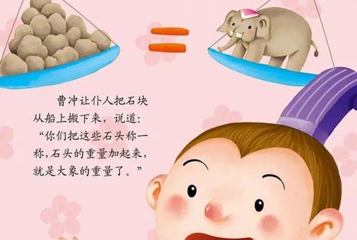 历史人物曹冲传图片 历史人物故事曹冲 历史人物曹冲传图片 历史人物故事曹冲