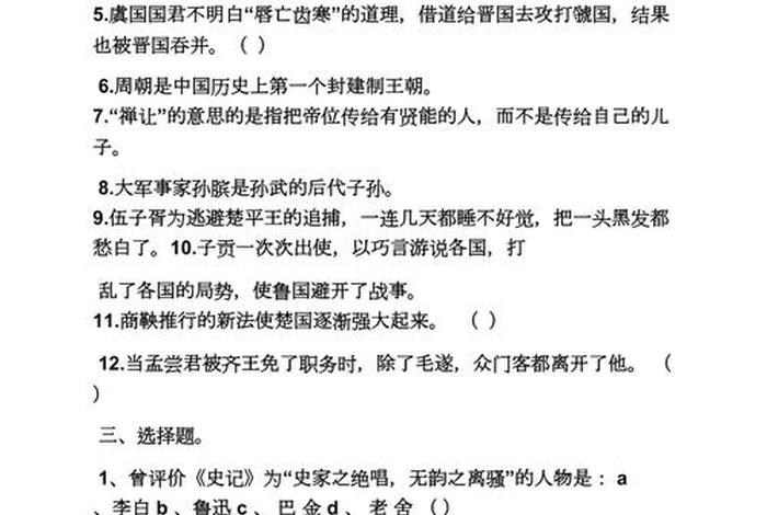 中国历史人物故事测试题答案;中国历史人物故事测试题答案解析 中国历史人物故事测试题答案;中国历史人物故事测试题答案解析