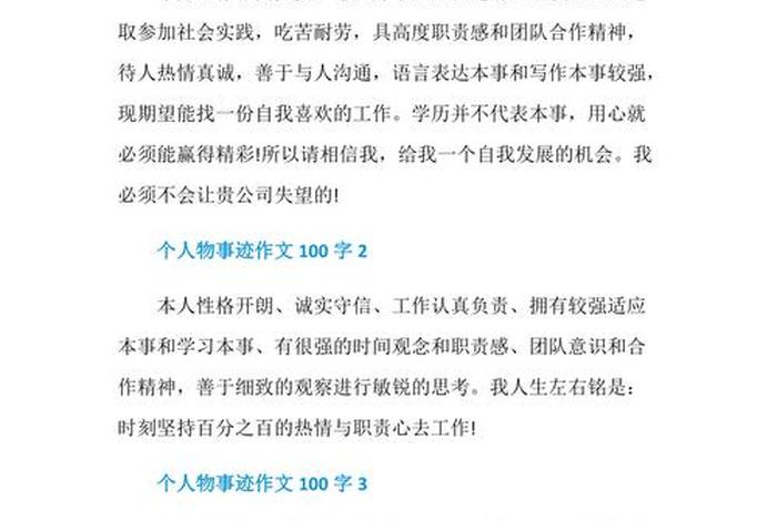 历史辉煌事迹、历史辉煌事迹100字