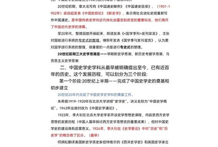 中国史学史书评 - 评价教材中国史学史 中国史学史书评 - 评价教材中国史学史