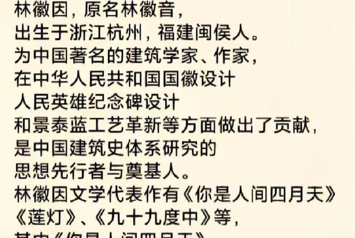 林徽因的人物事迹;林徽因人物事迹概括 林徽因的人物事迹;林徽因人物事迹概括