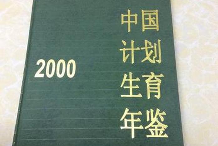 中国计划生育历史（中国计划生育历史演变）