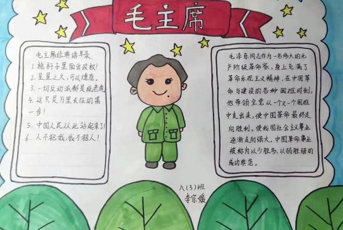 手抄报近代中国历史英雄人物,近代历史名人手抄报简单 手抄报近代中国历史英雄人物,近代历史名人手抄报简单