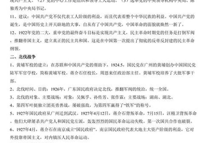 中考中国历史专题整理 - 中考历史大全 中考中国历史专题整理 - 中考历史大全