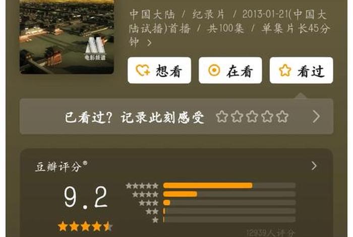 外国人评论中国历史纪录片、外国人评论中国的纪录片 外国人评论中国历史纪录片、外国人评论中国的纪录片