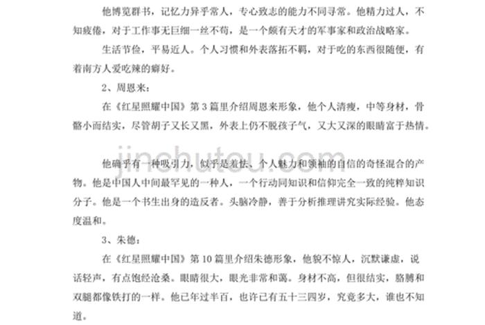 中国历史人物传记200字(历史人物传记200字左右) 中国历史人物传记200字(历史人物传记200字左右)