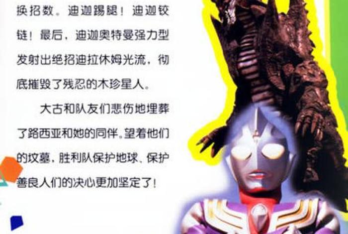 奥特曼关系及历史(奥特曼关系及历史故事) 奥特曼关系及历史(奥特曼关系及历史故事)