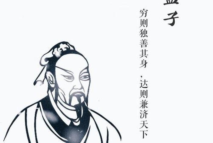 中国历史人物故事孟子(孟子人物素材) 中国历史人物故事孟子(孟子人物素材)