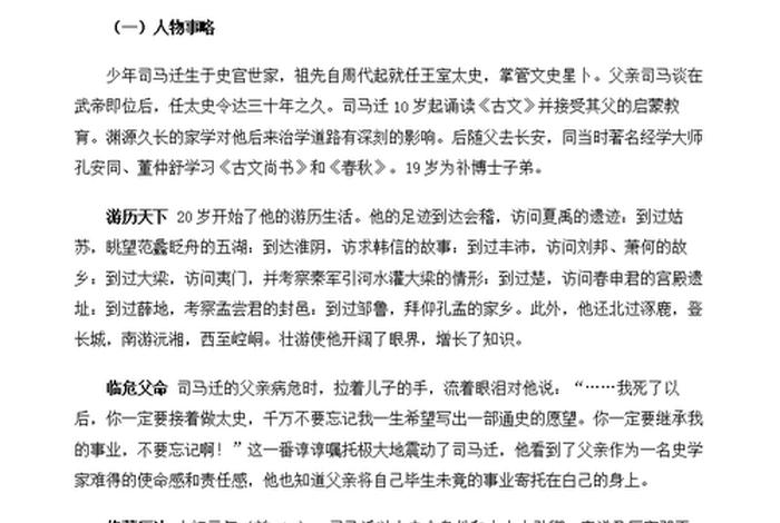 中国历史人物故事司马迁 中国历史人物司马迁的故事