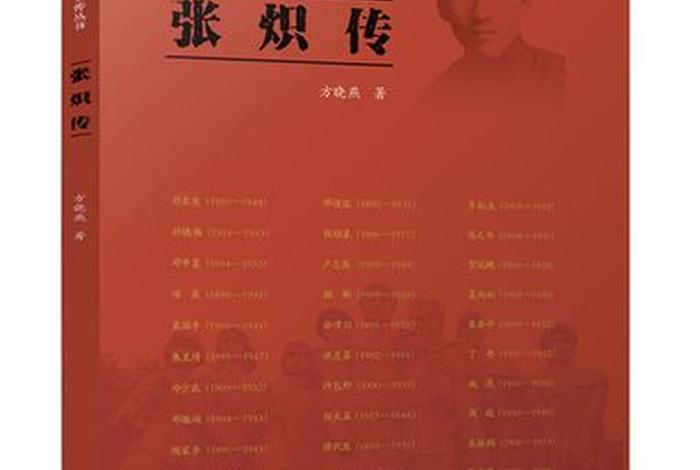 新中国历史人物图书大全,新中国史重要人物 新中国历史人物图书大全,新中国史重要人物