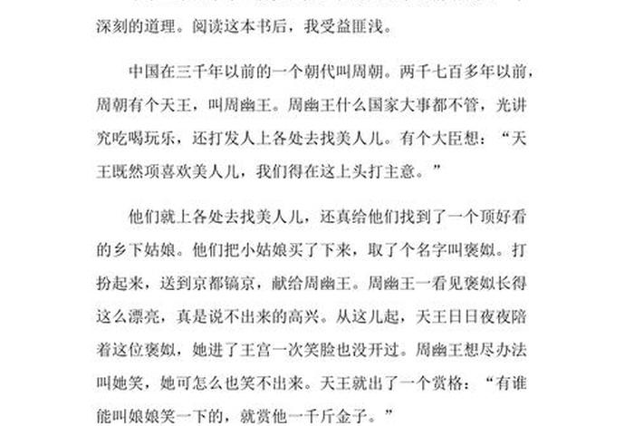 中国历史故事阅读收获 中国历史故事阅读收获20字 中国历史故事阅读收获 中国历史故事阅读收获20字
