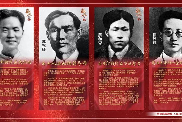 中国历史人物事迹简介、党史人物