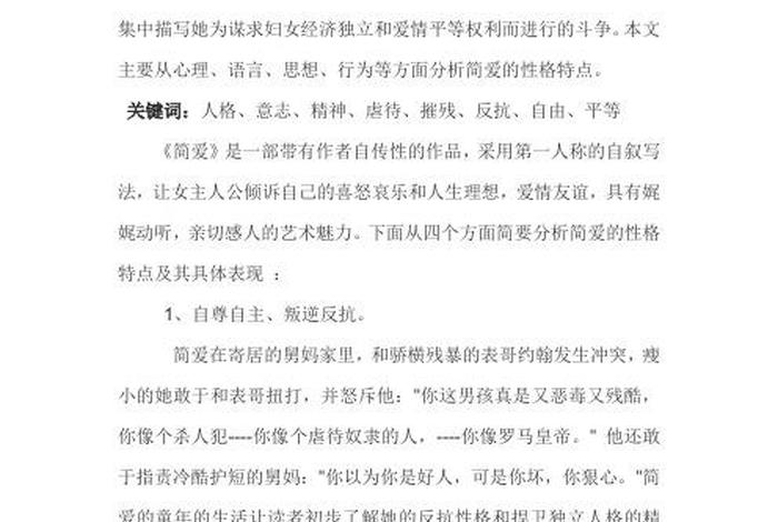 简帛人物名号;简的人物性格分析 简帛人物名号;简的人物性格分析