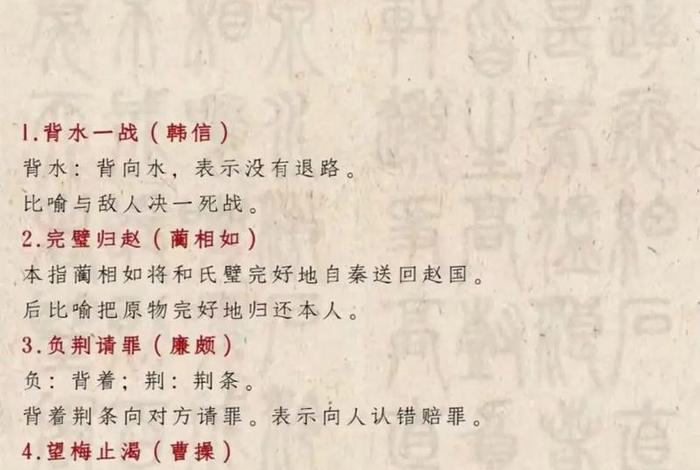 猜中国历史及历史人物、猜中国历史及历史人物的成语