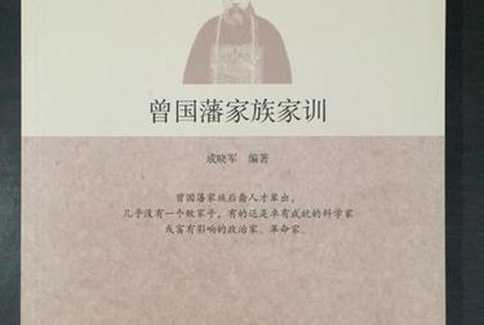 没有南渡的曾国藩后人 - 没有南渡的曾国藩后人是谁