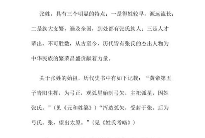 张姓历史人物十大排名（张姓历史100位名人简介）