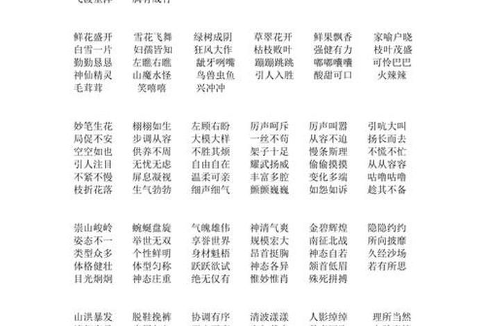 中国历史故事词语;历史故事词语有哪些四字词语 中国历史故事词语;历史故事词语有哪些四字词语