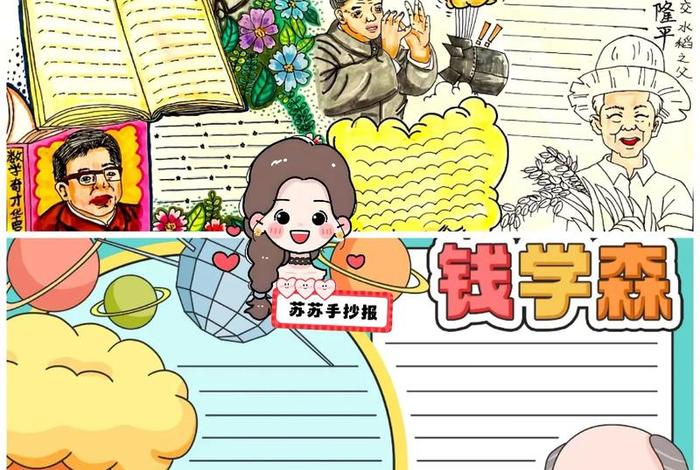 历史有名人物 - 历史有名人物手抄报 历史有名人物 - 历史有名人物手抄报