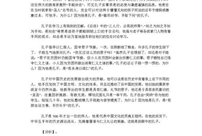 我最爱的历史人物孔子发言稿(我最敬佩的孔子作文300字) 我最爱的历史人物孔子发言稿(我最敬佩的孔子作文300字)