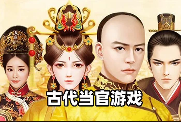 古代人物手游 - 古代人物游戏 古代人物手游 - 古代人物游戏