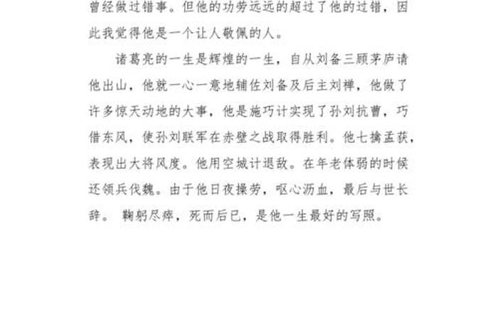 我眼中的历史人物作文 - 我眼中的历史人物作文350字