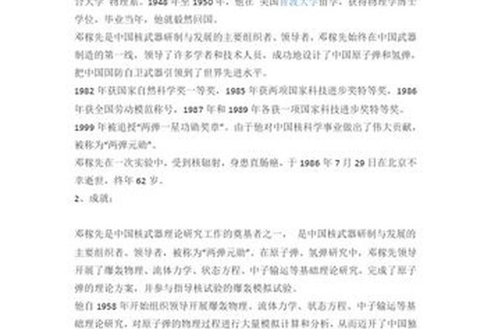 中国历史上做出伟大贡献的人 - 中国做出巨大贡献的人及事例