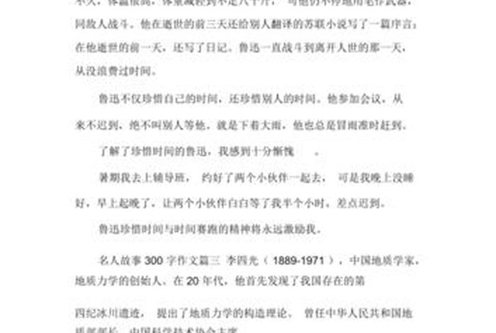 300字历史人物的故事；历史人物故事作文三百字左右