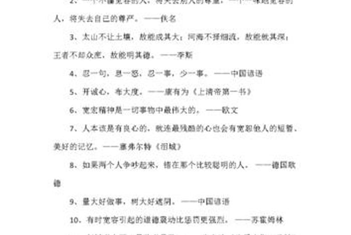 哪些历史人物做到了宽容,你知道哪些历史人物做到了宽容 哪些历史人物做到了宽容,你知道哪些历史人物做到了宽容