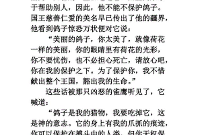 国王的故事怎么写 - 国王的故事怎么写300个字