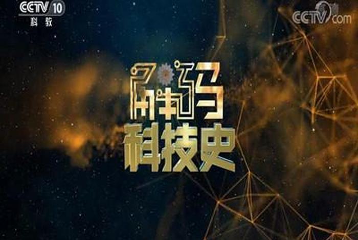 中央电视台历史是人们 - 央视历史频道是几频道 中央电视台历史是人们 - 央视历史频道是几频道