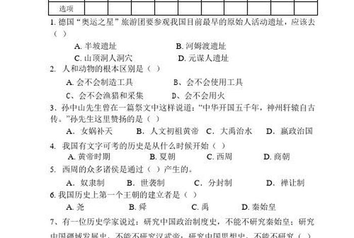 历史人物题及答案、历史47题人物类答题 历史人物题及答案、历史47题人物类答题