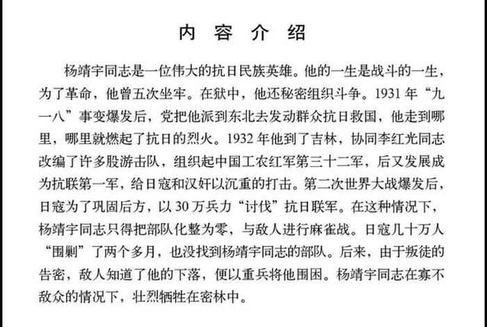 中国历史人物杨靖宇有感 - 杨靖宇的事迹对我们的启发