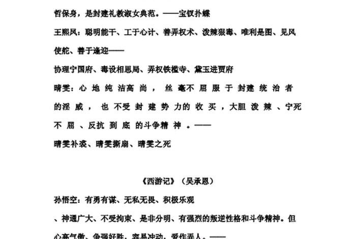 点评四大名著的历史人物 名人点评四大名著 点评四大名著的历史人物 名人点评四大名著